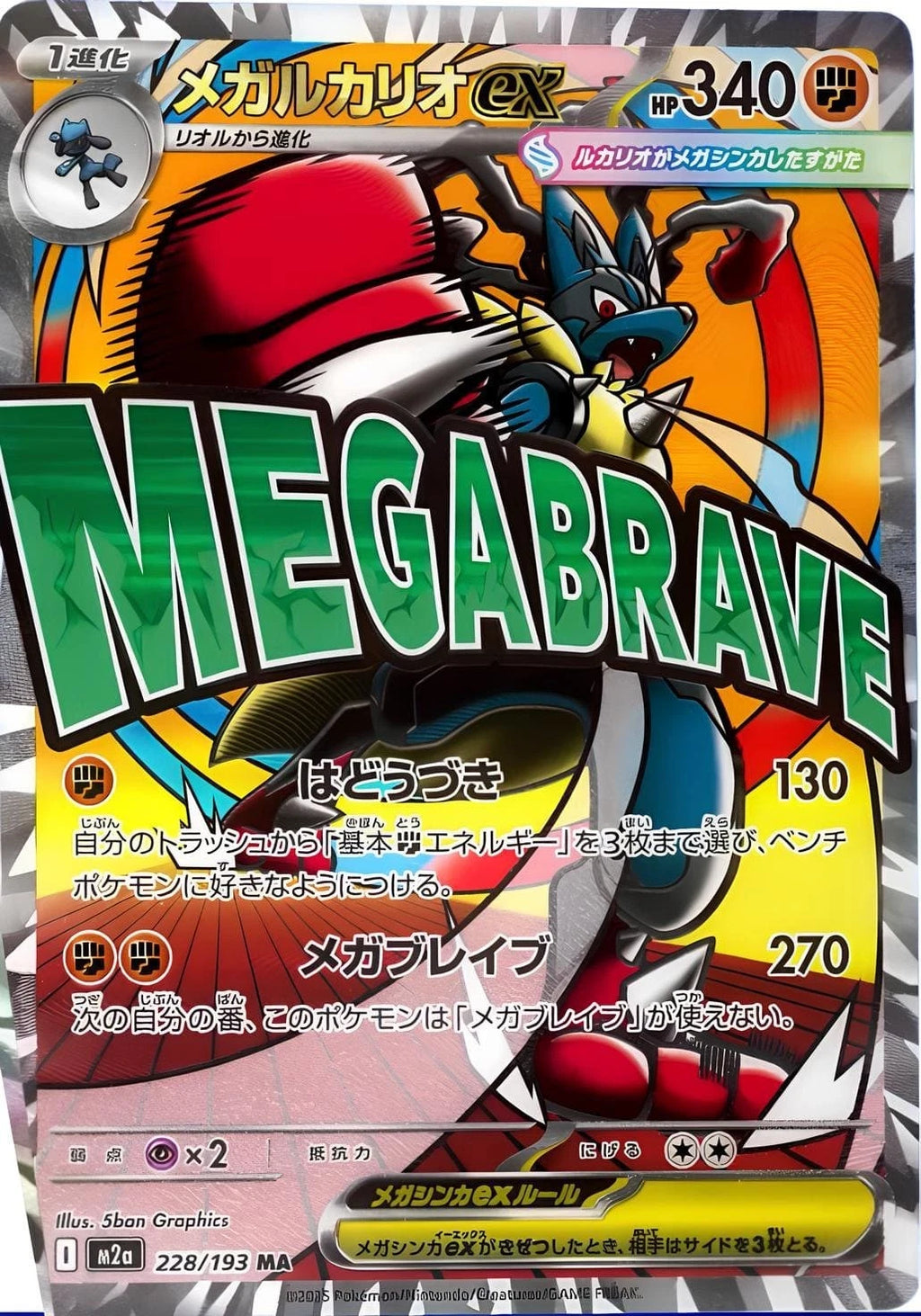 Pokemon Mega Dream EX M2a [JAP]